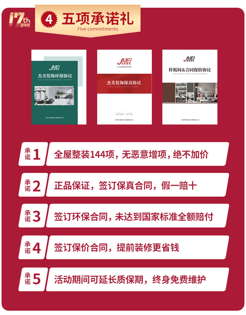 杰美裝飾17周年慶玩這么大,這么壕,這么橫? 杰美裝飾17周年慶玩這么大,這么壕,這么橫?